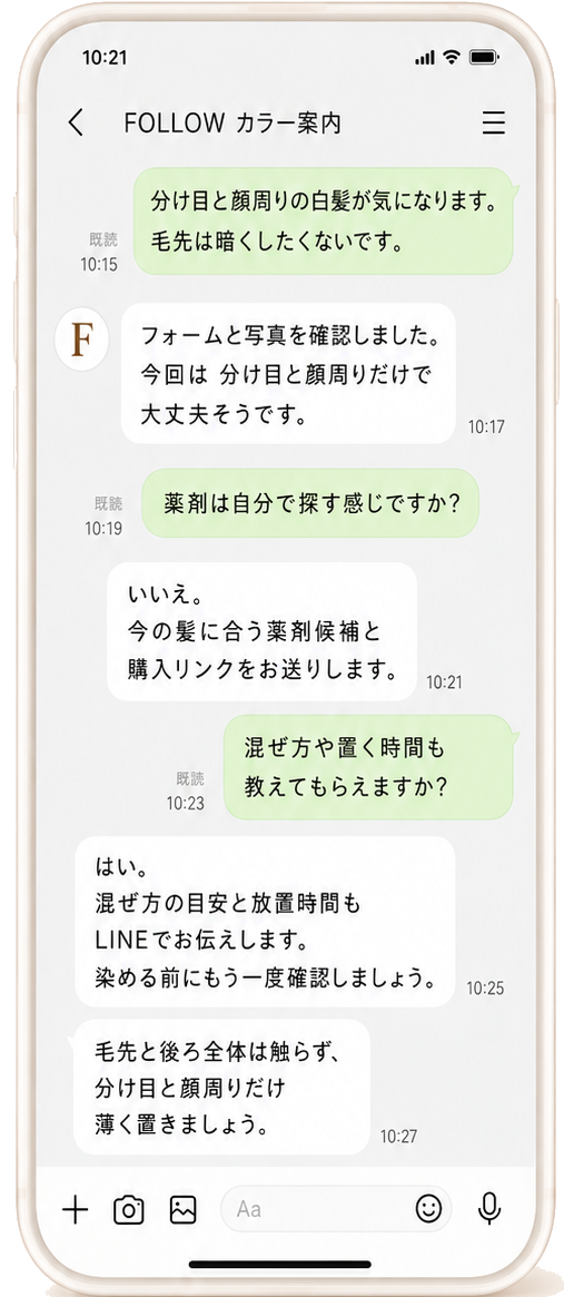 LINEでセルフカラー案内が届く画面例